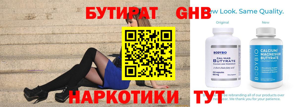 БУТИРАТ  Вход с VPN  Урус-Мартан  Бутират Butirat 