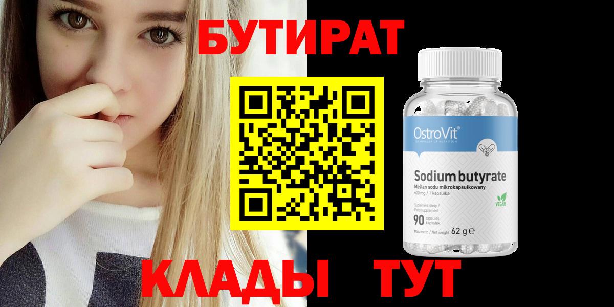 Бутират вода Урус-Мартан