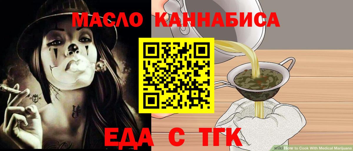 Еда ТГК марихуана  Вход с VPN  Урус-Мартан 