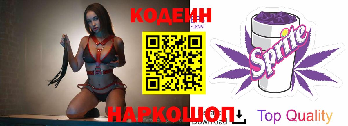 Урус-Мартан  Кодеин Purple Drank  Вход с VPN 