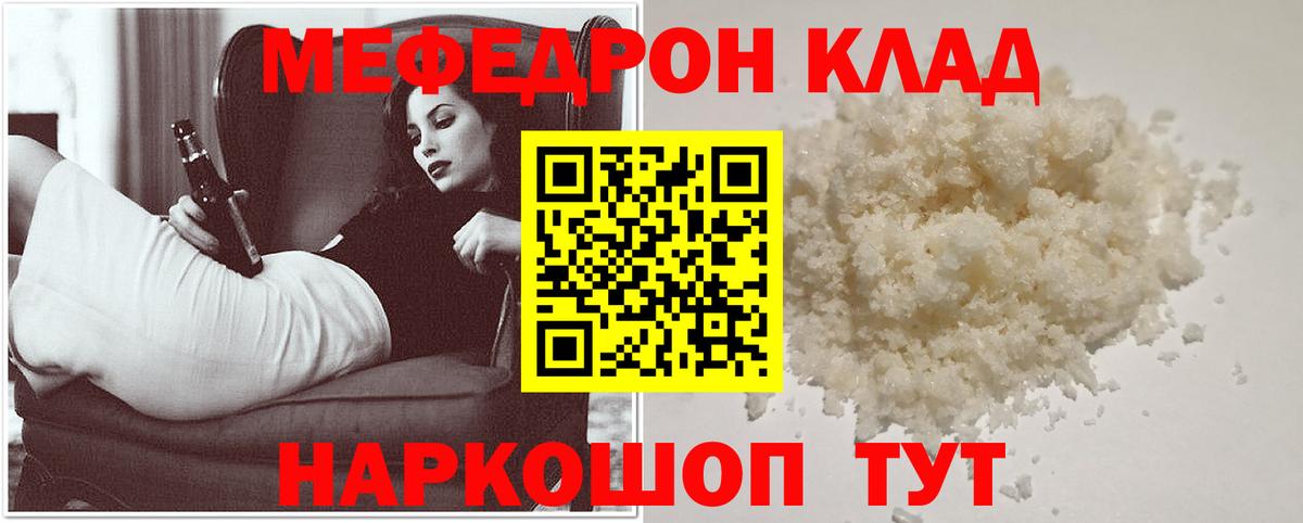 Мефедрон мука  МЕФ 4 MMC  МЯУ-МЯУ  Урус-Мартан  Вход с VPN 