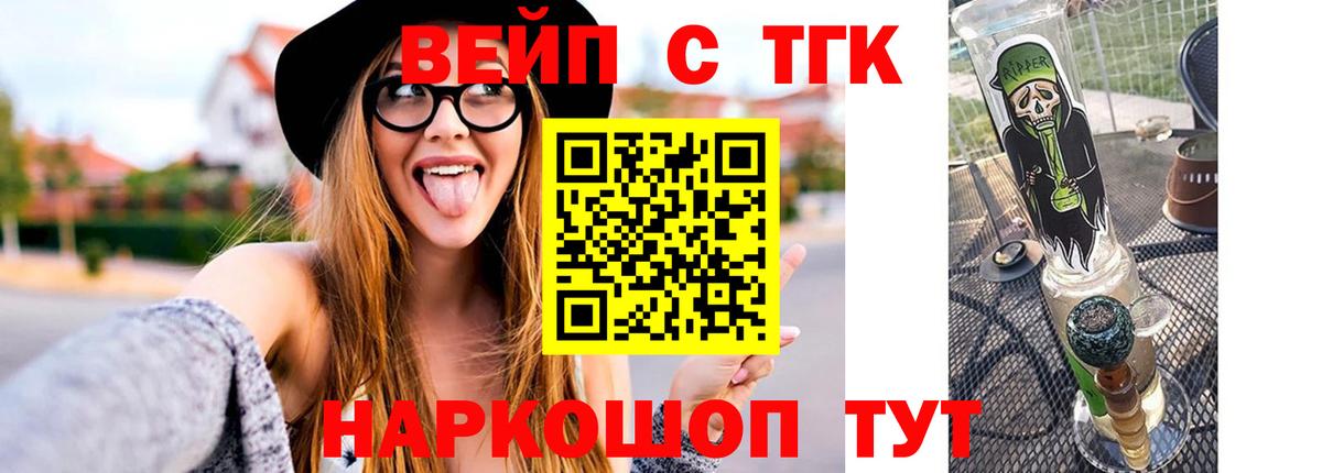 ТГК вейп  Вход с VPN  Урус-Мартан 